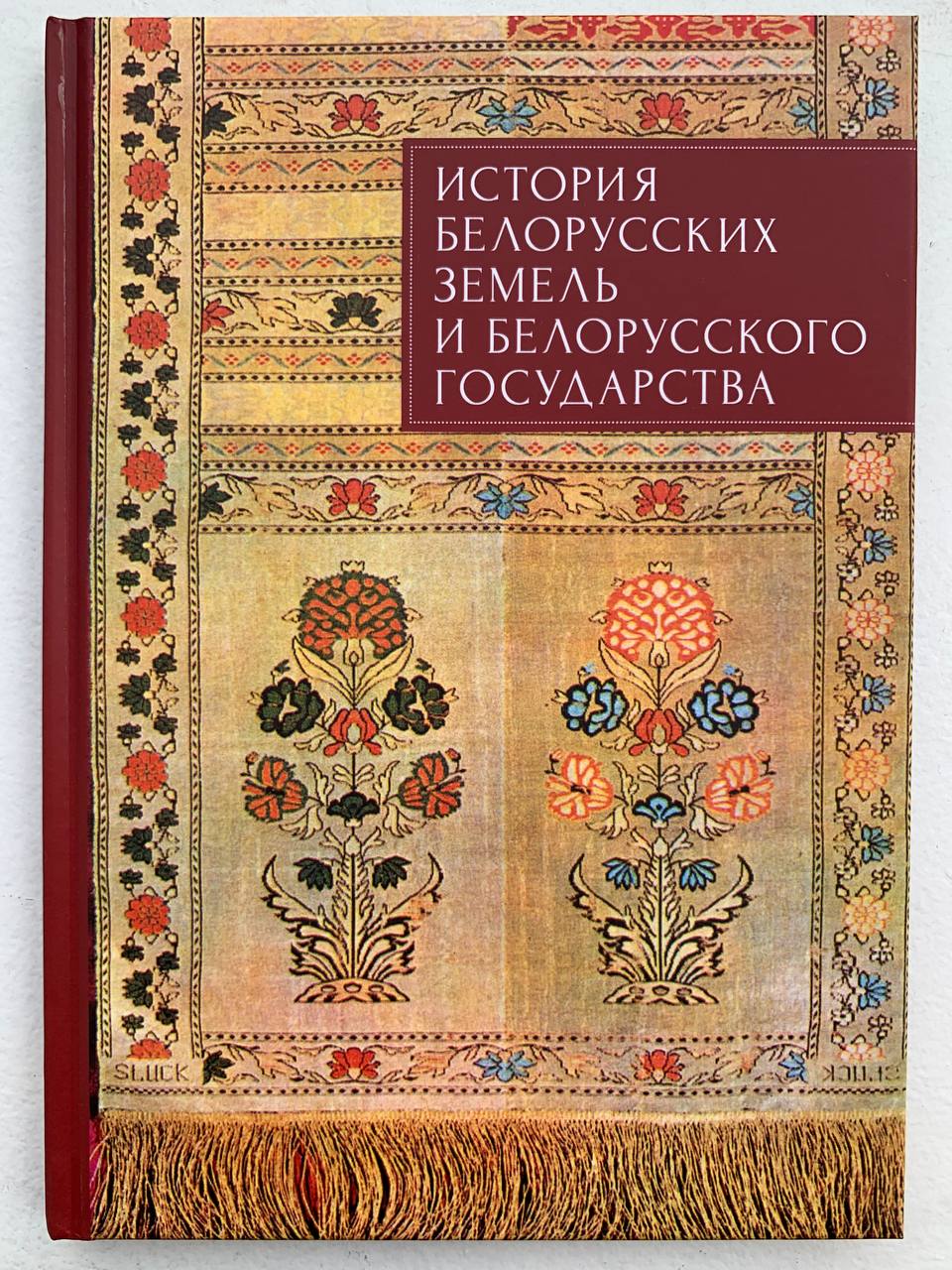 История белорусских земель и белорусского государства. Краткий очерк. Материалы к лекционному курсу - учебное пособие для вузов История белорусских земель и белорусского государства. Краткий очерк. Материалы к лекционному курсу - учебное пособие для вузов