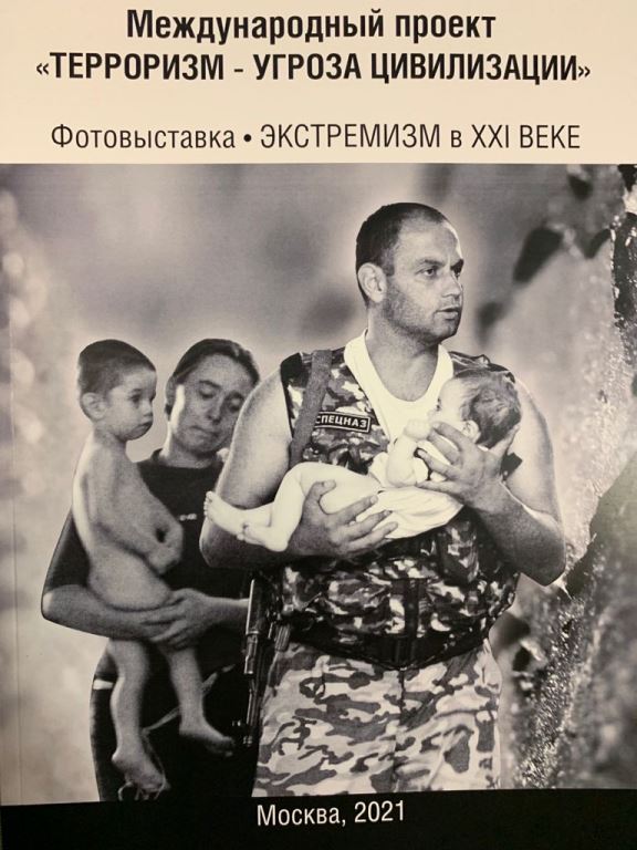 Фотовыставка «Экстремизм в XXI веке» Фотовыставка «Экстремизм в XXI веке»