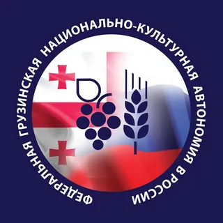 Федеральная Грузинская национально-культурная автономия в России Федеральная Грузинская национально-культурная автономия в России