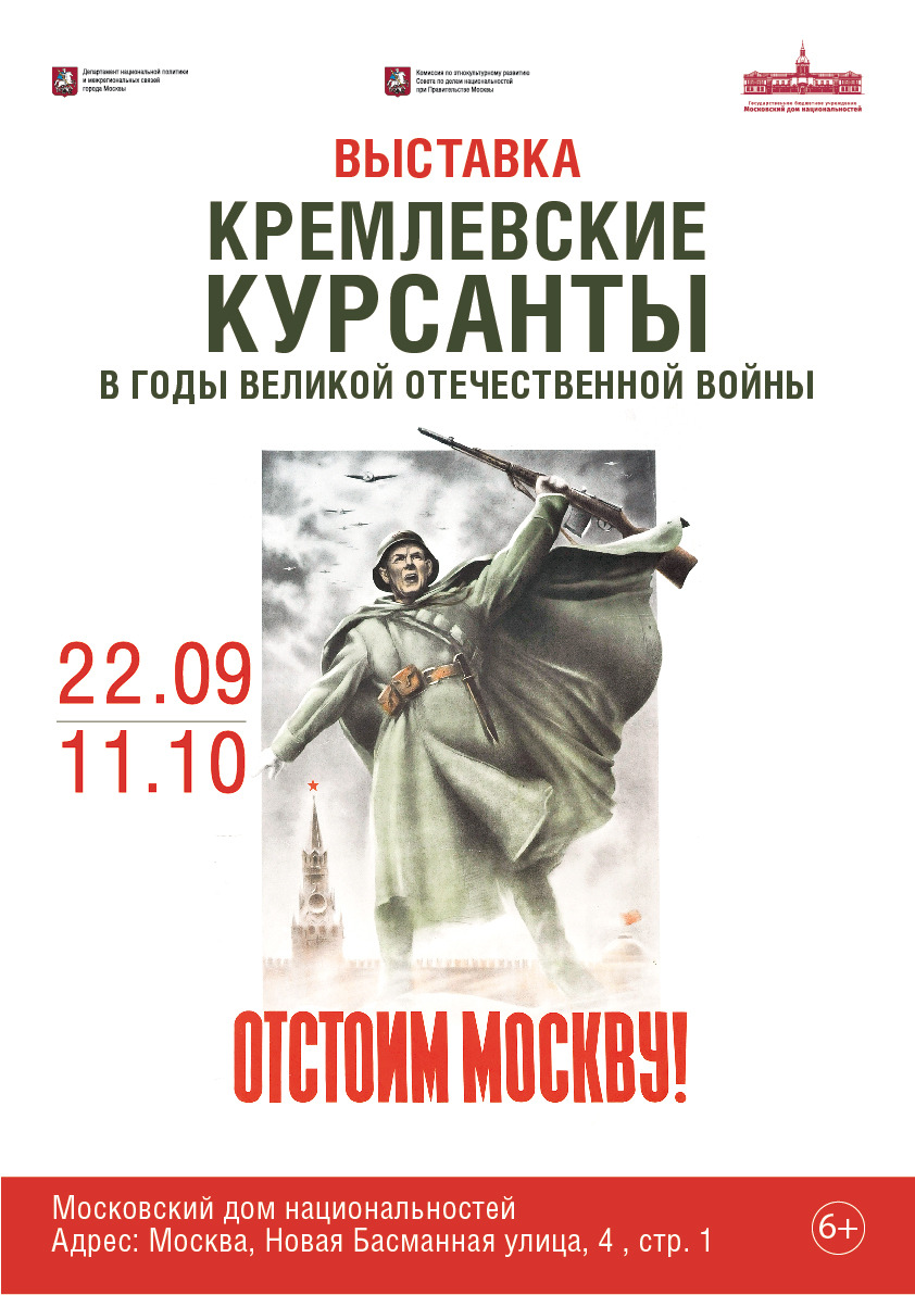 Открытие выставки «Кремлевские курсанты в годы Великой Отечественной войны». Открытие выставки «Кремлевские курсанты в годы Великой Отечественной войны».
